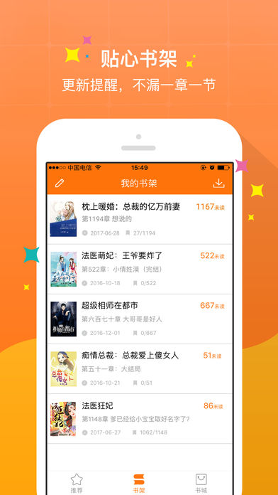 御书屋自由阅读小说全文免费  v0.3.5图3