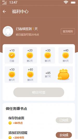 诚文小说最新版  v1.0图2