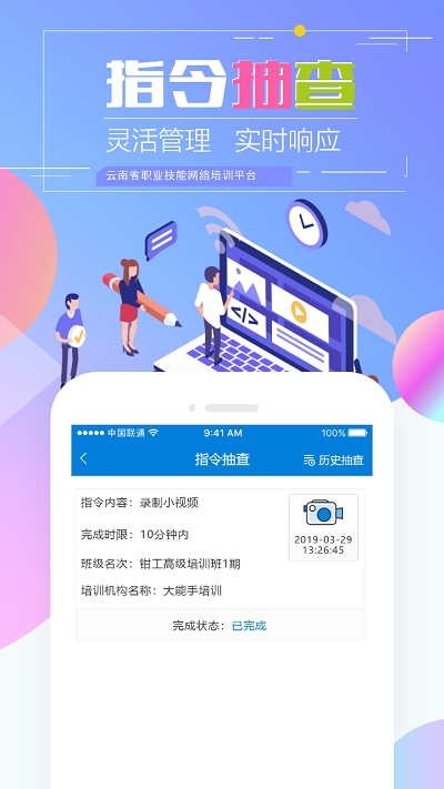 云南省技能培训通人脸考勤  v1.2.8图1