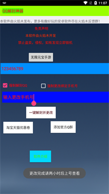 qq解封神器强制版下载安装官网  v2.0图1