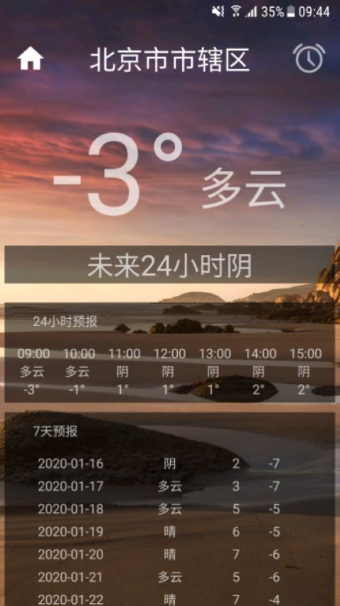 智能天气闹钟  v1.0图3