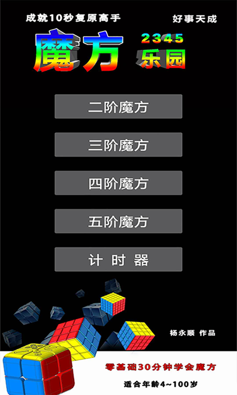 魔方乐园手机版下载中文版苹果  v1.3图3