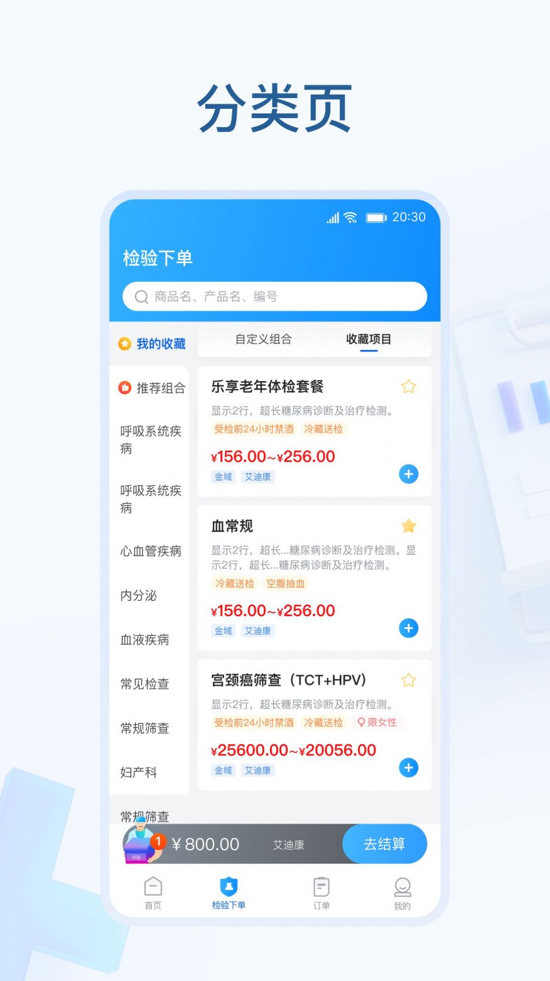 诊所云检  v1.0.0图1