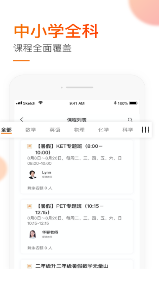 新舟在线教育  v1.0.1图2