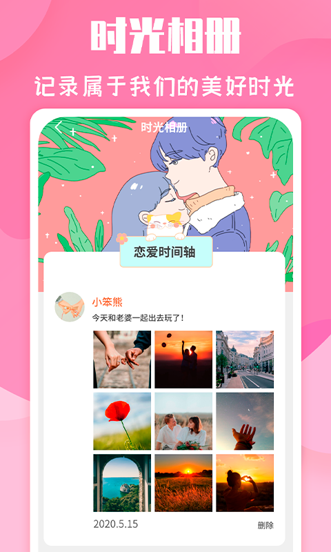 恋爱季  v1.0.0图1