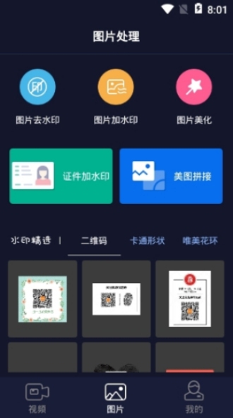 秒去水印app破解版免费下载安卓苹果版  v2.5.8图2