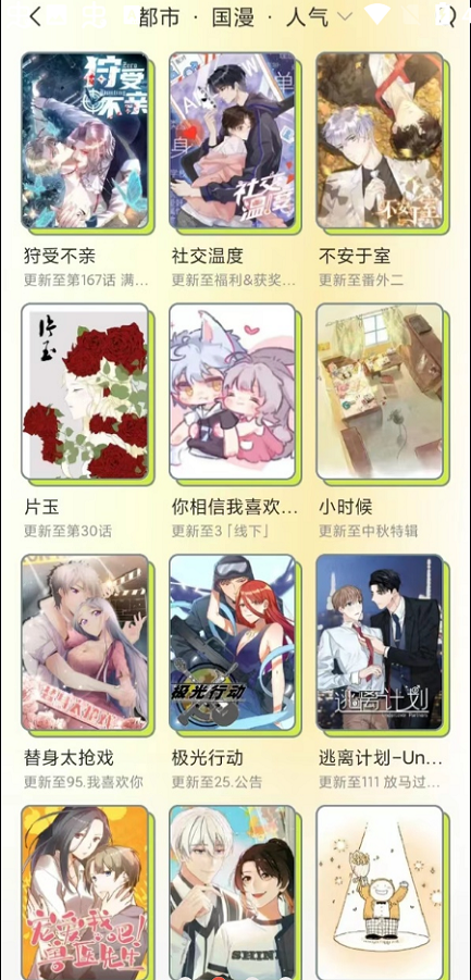 春木漫画无广告版的优点和缺点