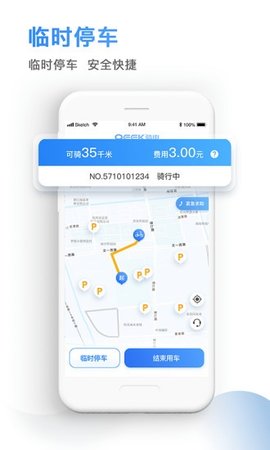 骑电单车  v3.14.0图2