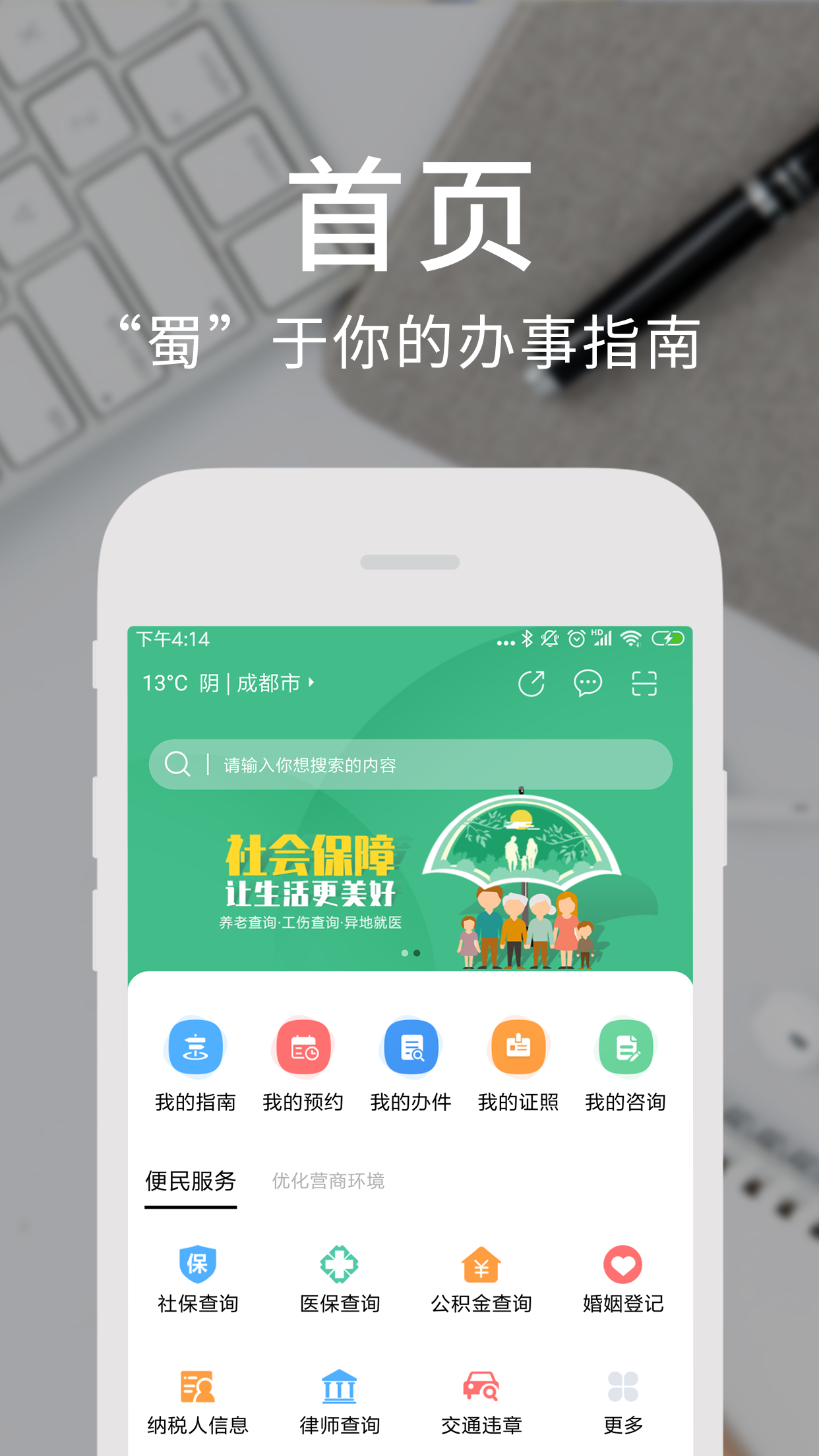 天府通办  v4.1图3