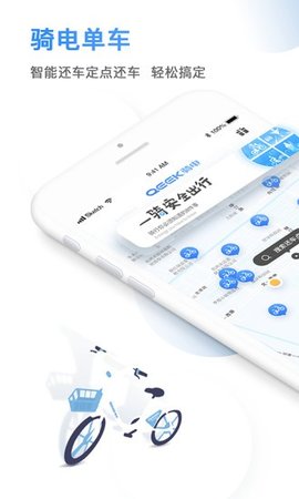 骑电单车  v3.14.0图3