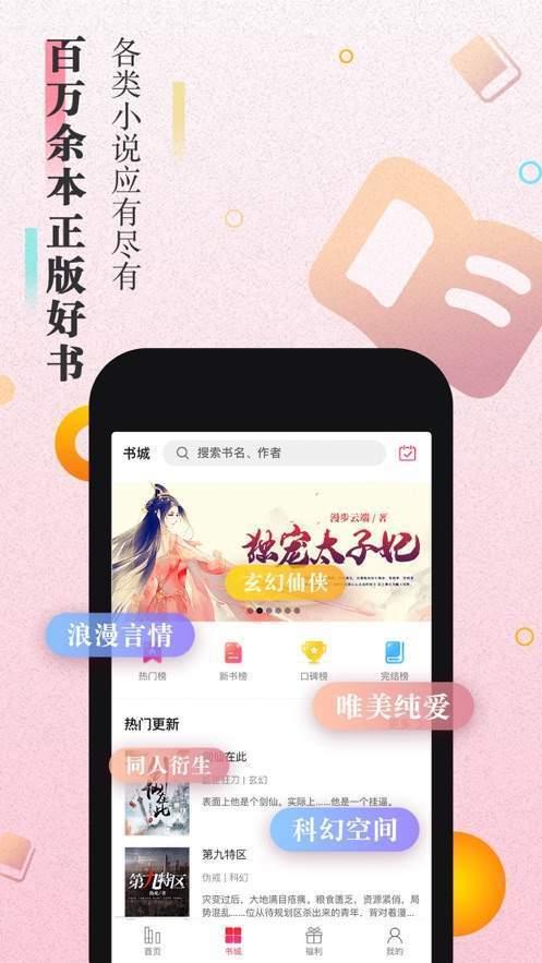 大米小说移动版瑰色危机  v1.0图2