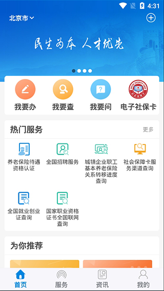 重庆掌上12333手机app下载  v1.0.74图2