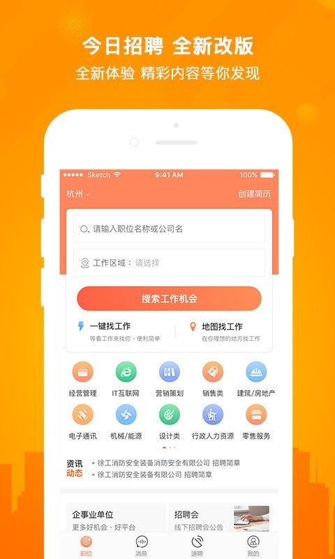 今日招聘免费版下载安装  v2.5.0图3