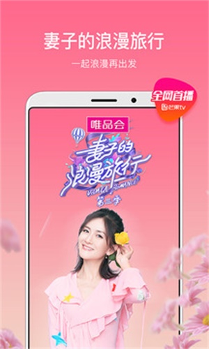 芒果tv综艺免费观看在线观看  v6.5.4图3