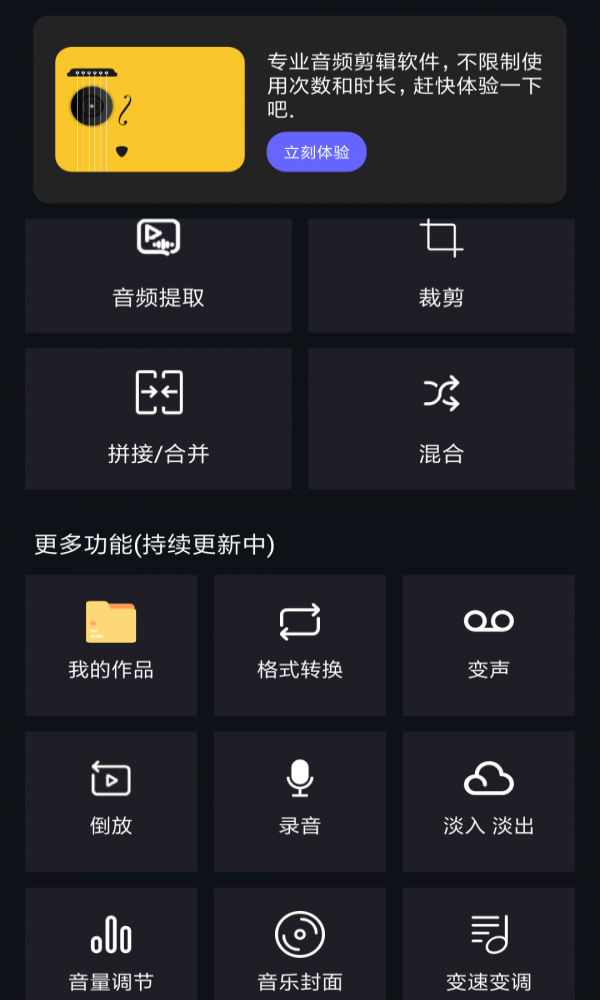 音频提取编辑软件免费下载安装  v1.0.6图3