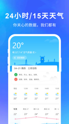 快乐天气下载软件安装包  v1.1.1图4