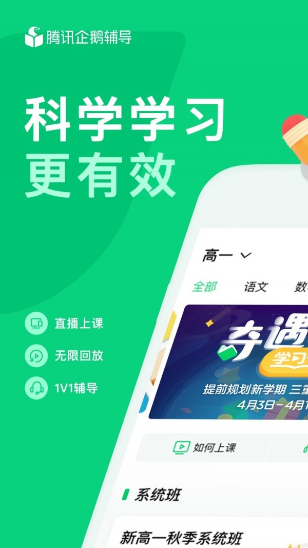 腾讯企鹅辅导app安装下载苹果版  v1.0.0图4