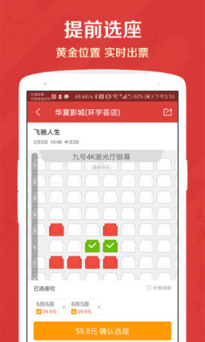 猫眼电影实时  v9.6.0图2