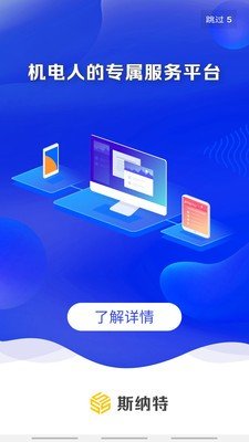 斯纳特app