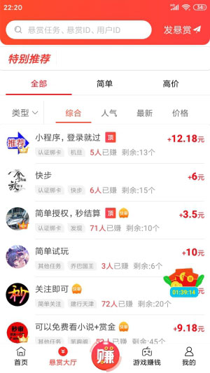 赏帮赚app下载官网  v1.73图3