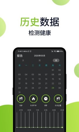 走路计步器  v1.0.0图3