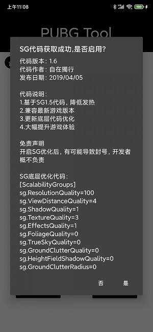 pubgtool官方版下载v1.0.5.7  v1.0.3.6图3