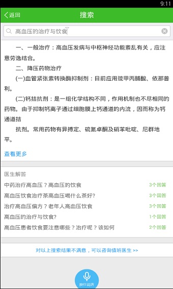 快速问医生医生版app下载安装官网免费  v10.31图3