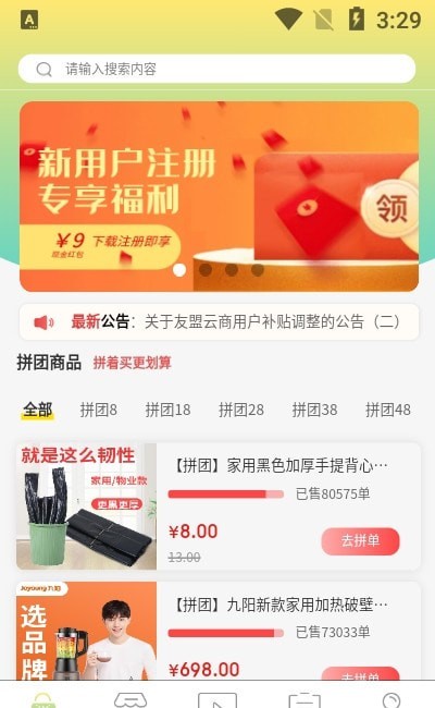 友盟云商app下载最新版本安装苹果版官网  v1.0.9图2