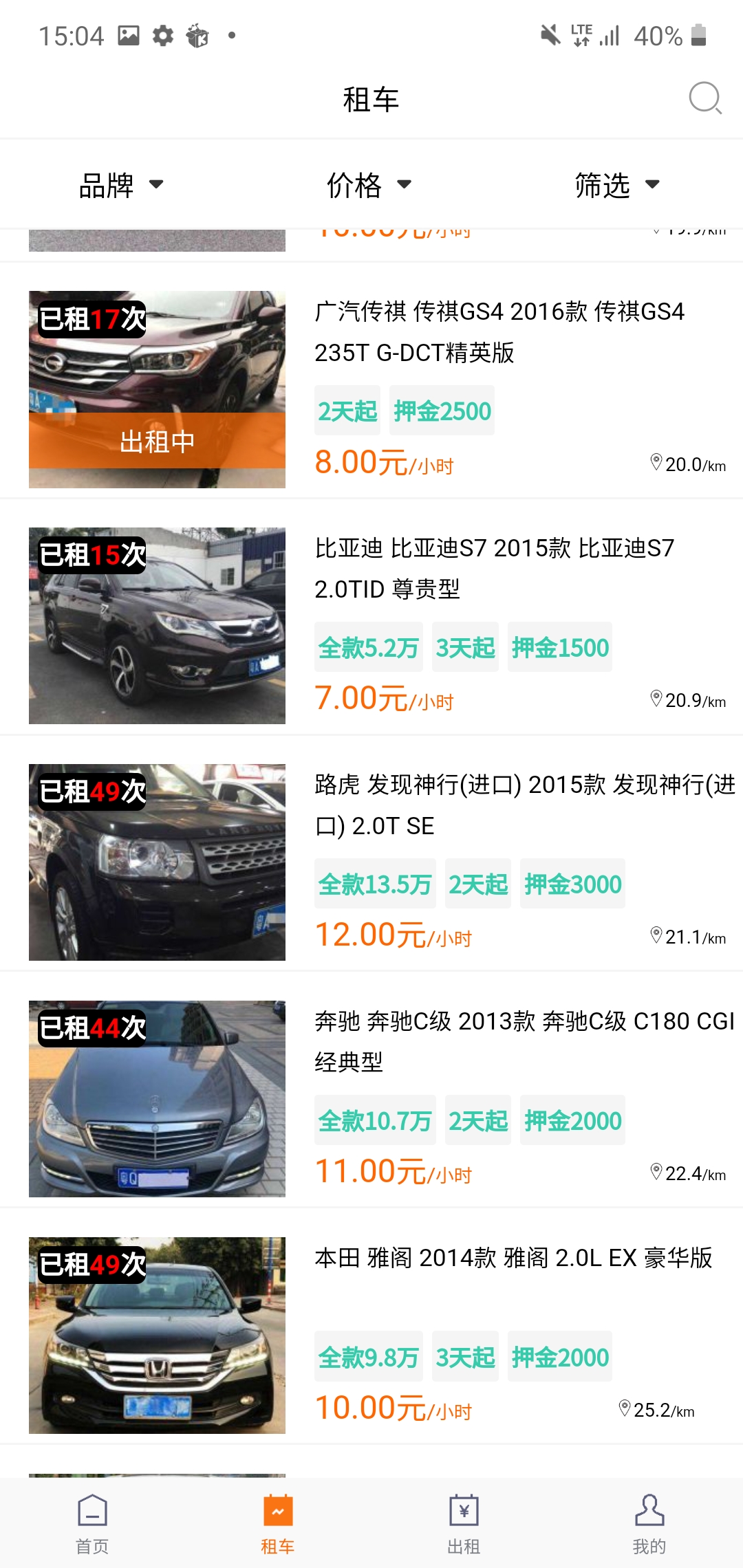 一闲租车  v2.5.6图3