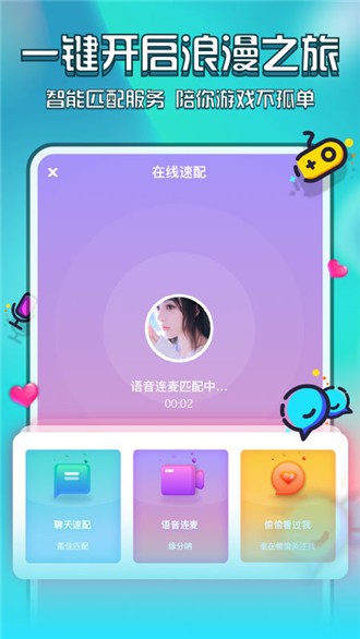 花都语撩  v2.2.5图2