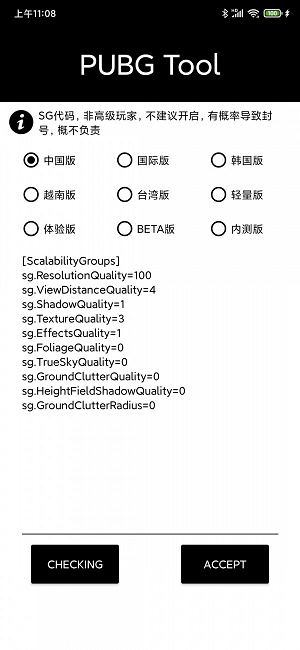 pubgtool画质助手官方下载安装  v1.0.3.6图2