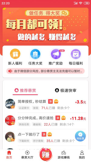 赏帮赚兼职app下载  v1.73图4