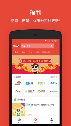 辣品  v4.03图3