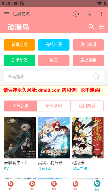 动漫盒子2024  v1.0.1.5图1