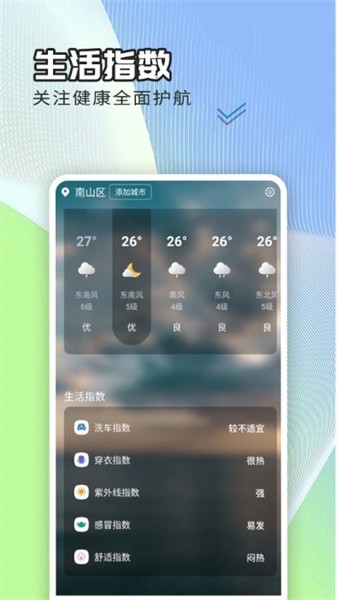 出行天气查  v1.0.0图3