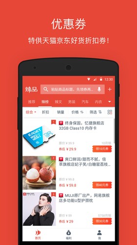 辣品  v4.03图2