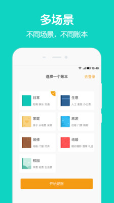 圈子账本app下载安装官网苹果  v4.8.7图2