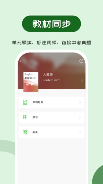 维词初中学生版  v2.3.6图3