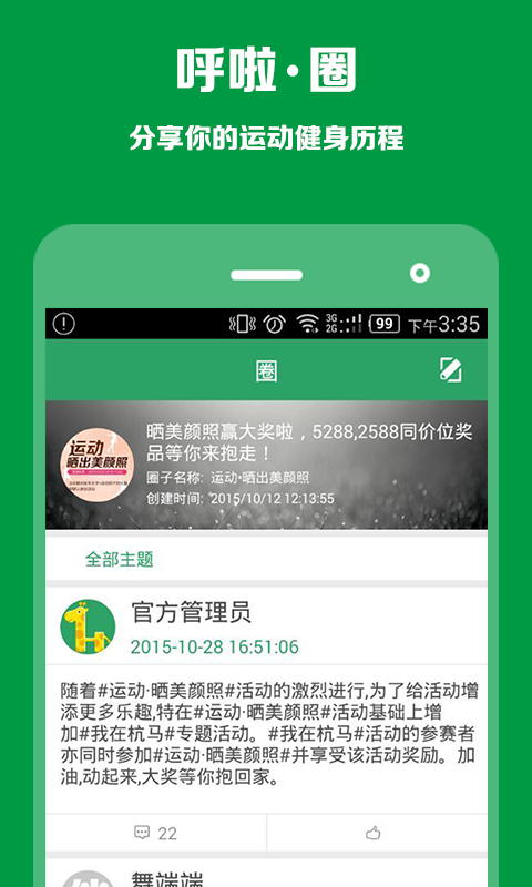 呼啦伴伴安卓版  v3.2.0图3