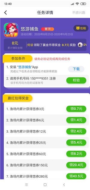 应用试客app下载软件安装  v1.0图3