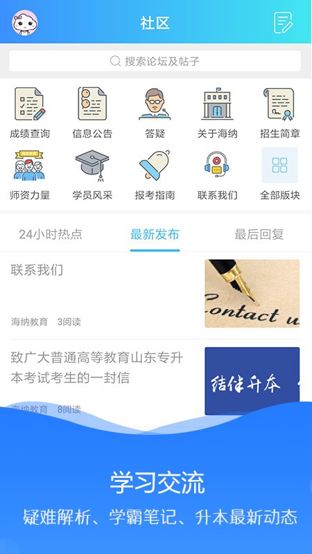 海纳学堂免费版下载安装苹果版手机  v1.0.2图3