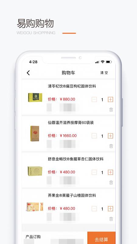 圣原易购app下载官网苹果手机版安装  v1.1.36图3