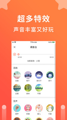 语音聊天变声器下载安装免费版  v1.0.1图2