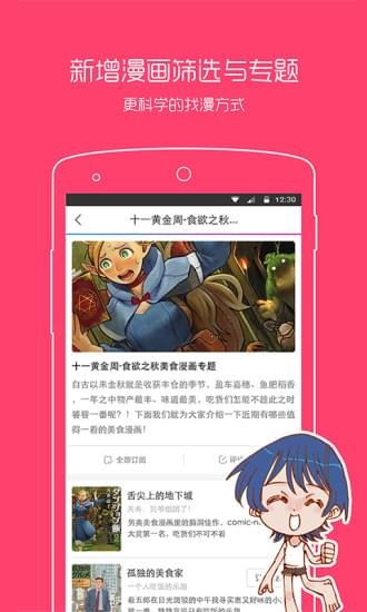 动漫之家安卓最新破解版  v2.7.021图1