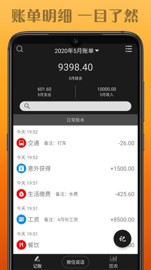 水滴记账软件下载官网安装苹果  v1.0.1图1