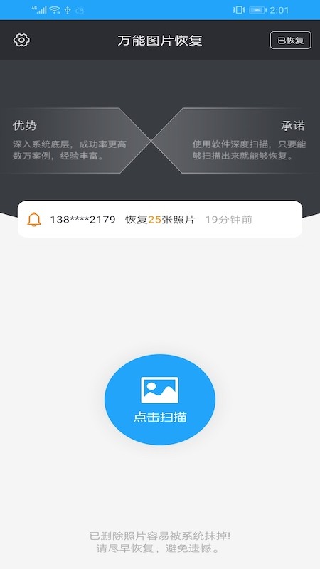 万能图片恢复软件免费下载安装苹果手机  v1.3图2