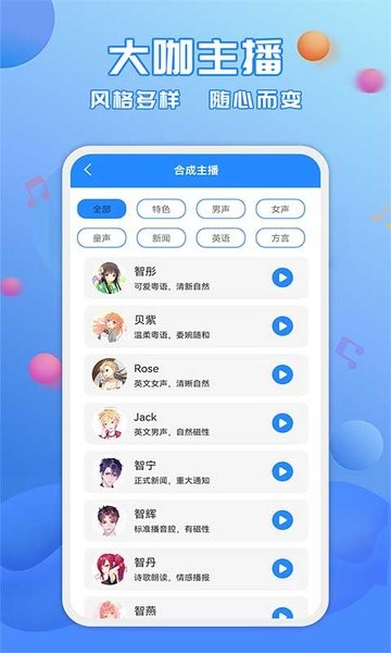 广告配音工具  v3.0.8图1