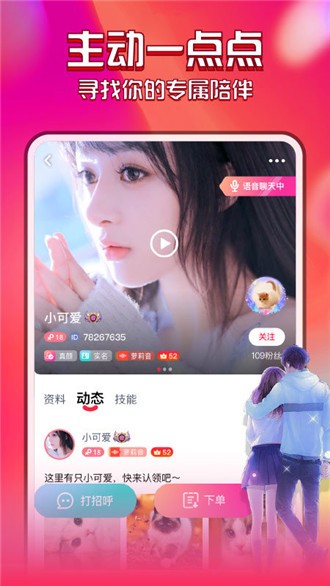 花都语撩官网  v2.2.5图3