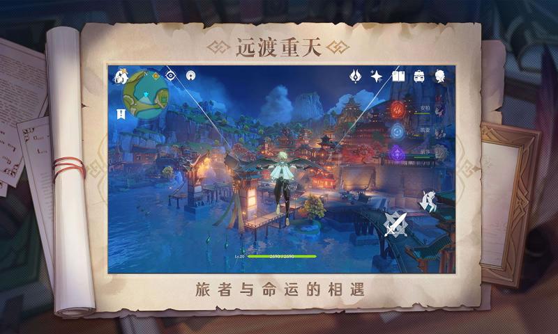 原神2.2.0版本更新  v1.0图1