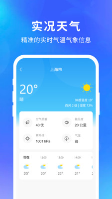 快乐天气预报下载最新版本安装苹果手机视频  v1.1.1图1